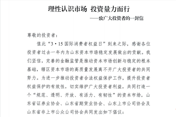 理性認(rèn)識(shí)市場(chǎng) 投資量力而行—致廣大投資者的一封信