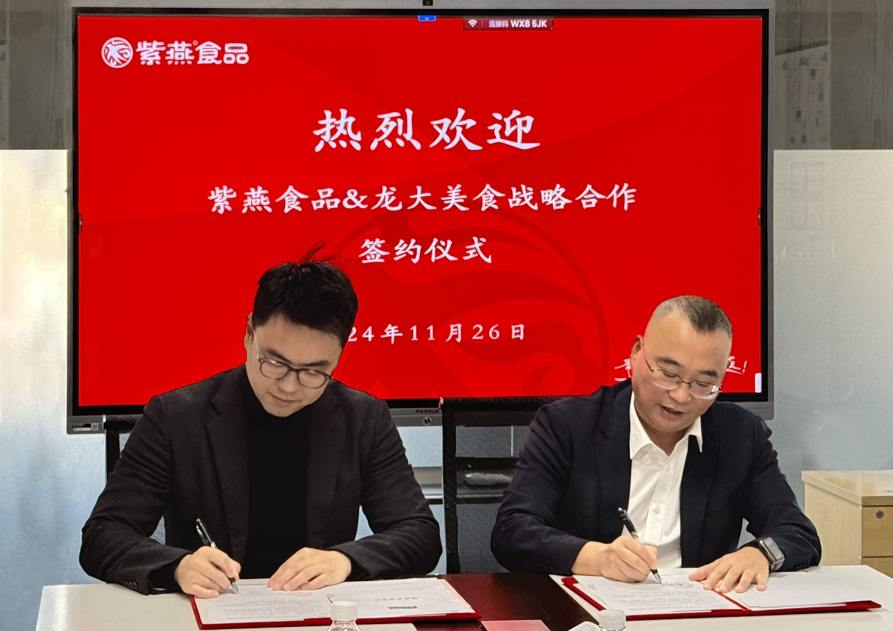 龍大美食與紫燕食品達成戰略合作，強強聯手共啟食品行業新篇章
