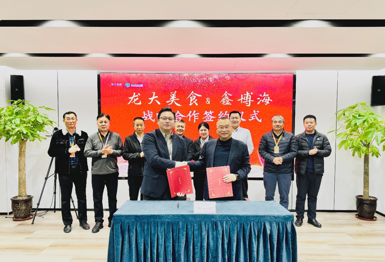 龍大美食與鑫博海戰略攜手，品質合作再啟新章