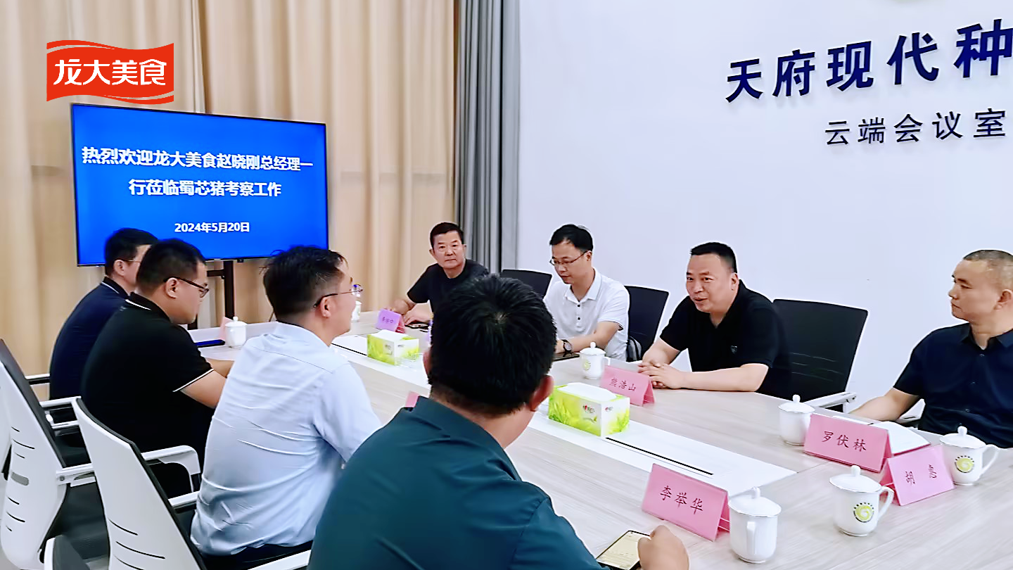 龍大美食養殖團隊赴蜀芯豬公司實地調研黑豬養殖