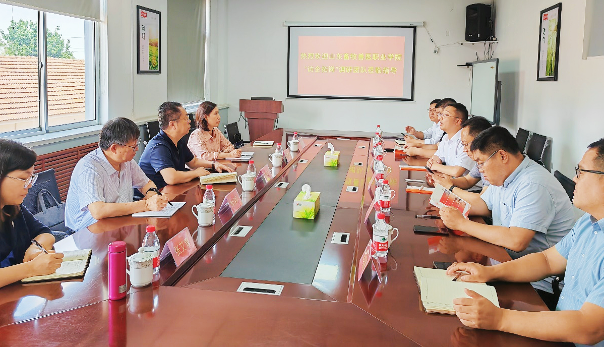山東畜牧獸醫(yī)職業(yè)學(xué)院“訪企拓崗”調(diào)研團(tuán)隊(duì)來(lái)訪龍大美食