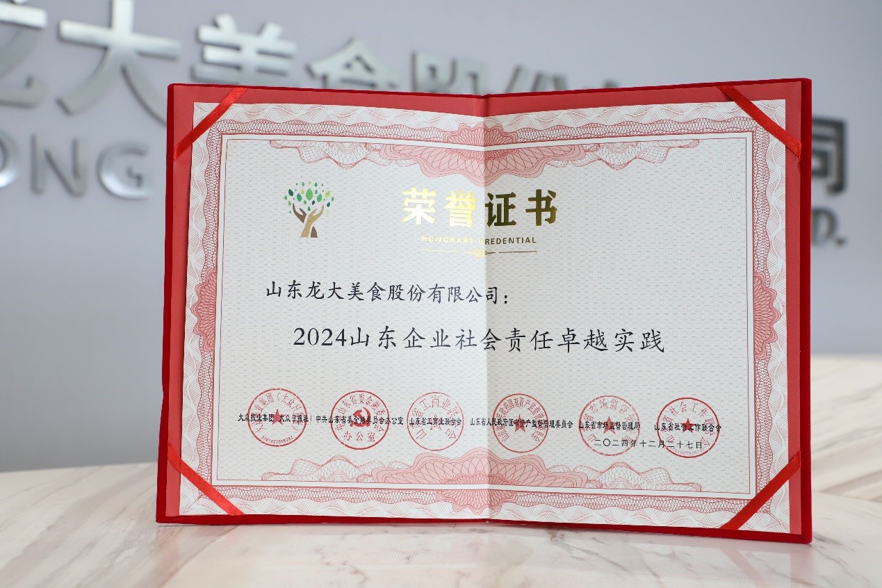 龍大美食榮膺“2024山東企業社會責任卓越實踐”殊榮