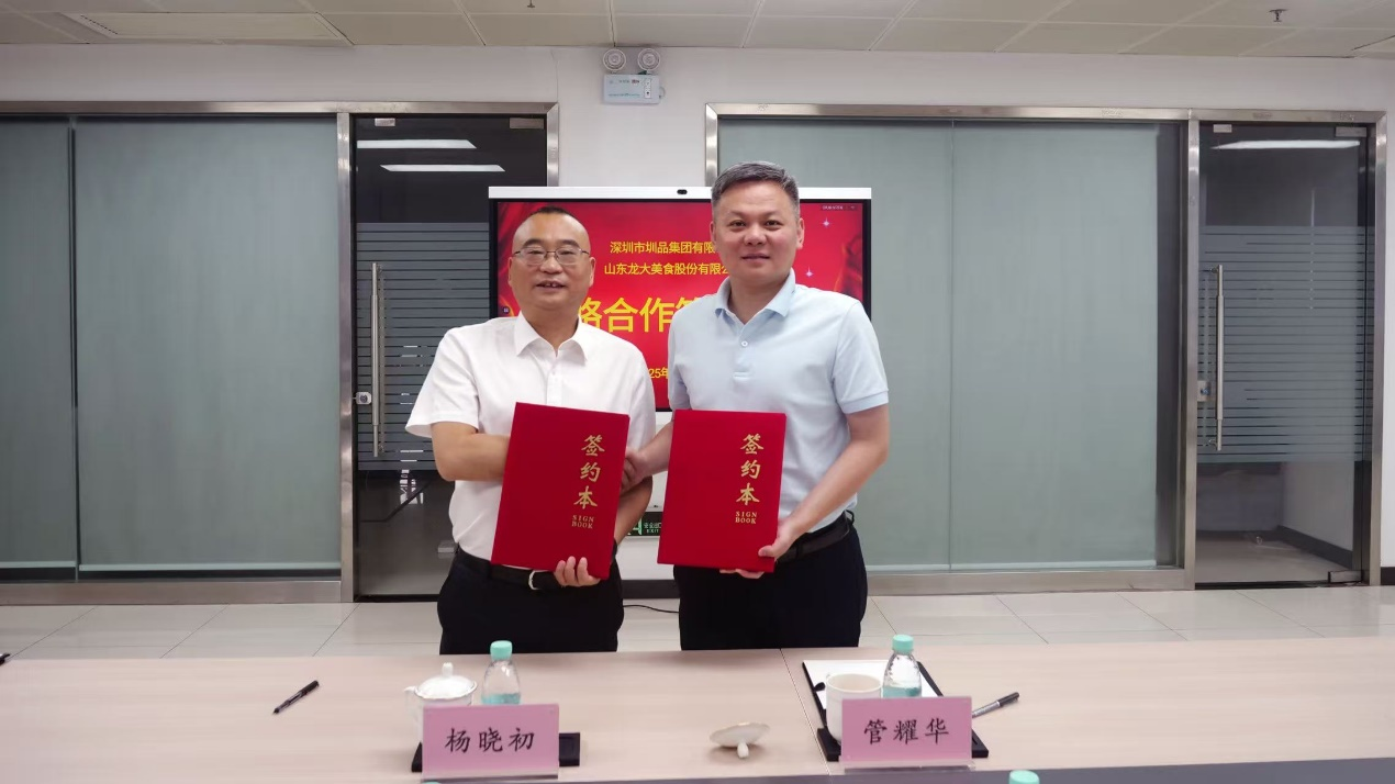 龍大美食與圳品集團簽署戰略合作協議 共筑高品質食品供應新范式