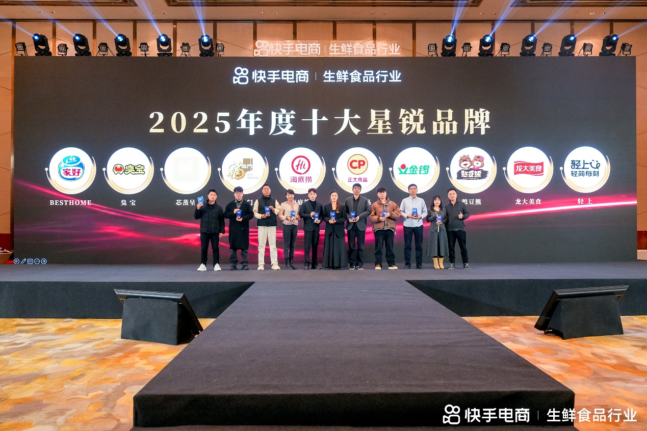 龍大美食榮膺快手電商“2025年度十大星銳品牌”，全鏈條產品力激活線上增長新動能
